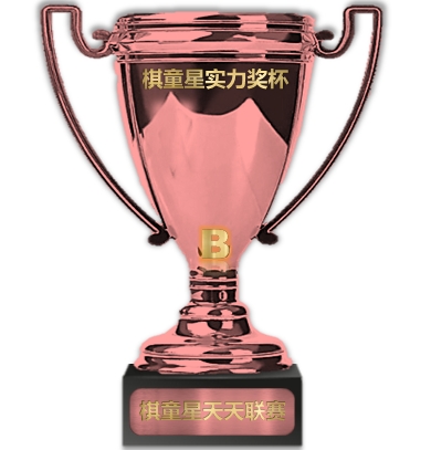 A组赛季铜奖杯【1】座.png