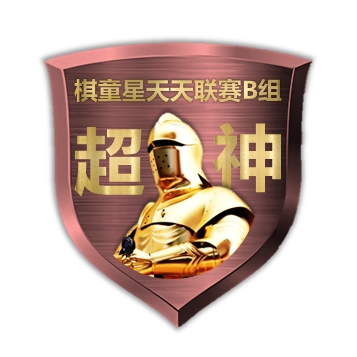 B组超神金盾【】次.png
