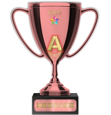 A组赛季铜奖杯【1】座.png
